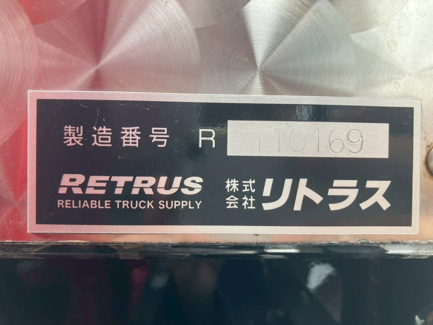 ボディーのプレートです。|三菱 スーパーグレート 2KG-FS70HZの写真38