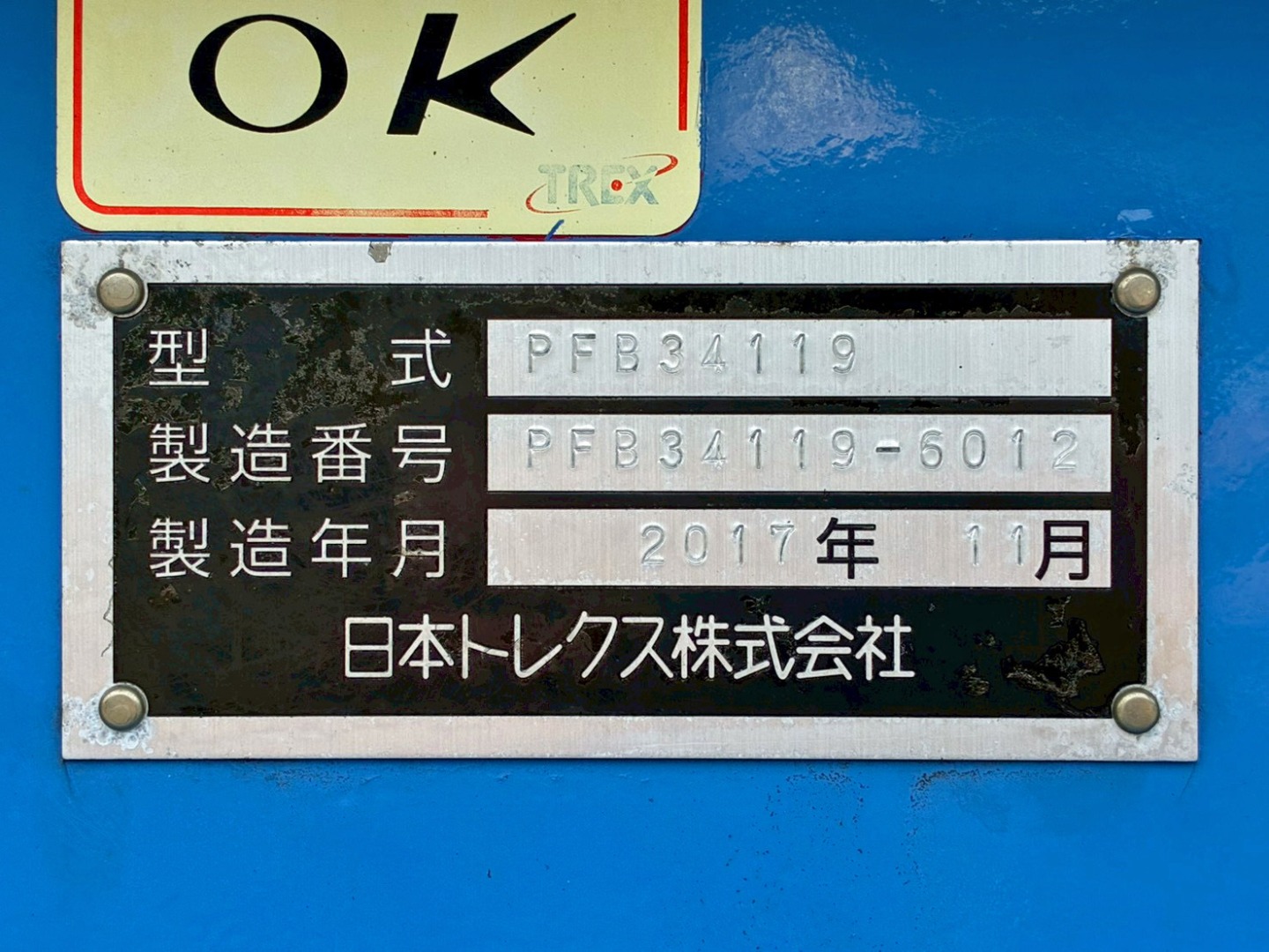 トレーラのプレートです。|トレクス PFB34119の写真30