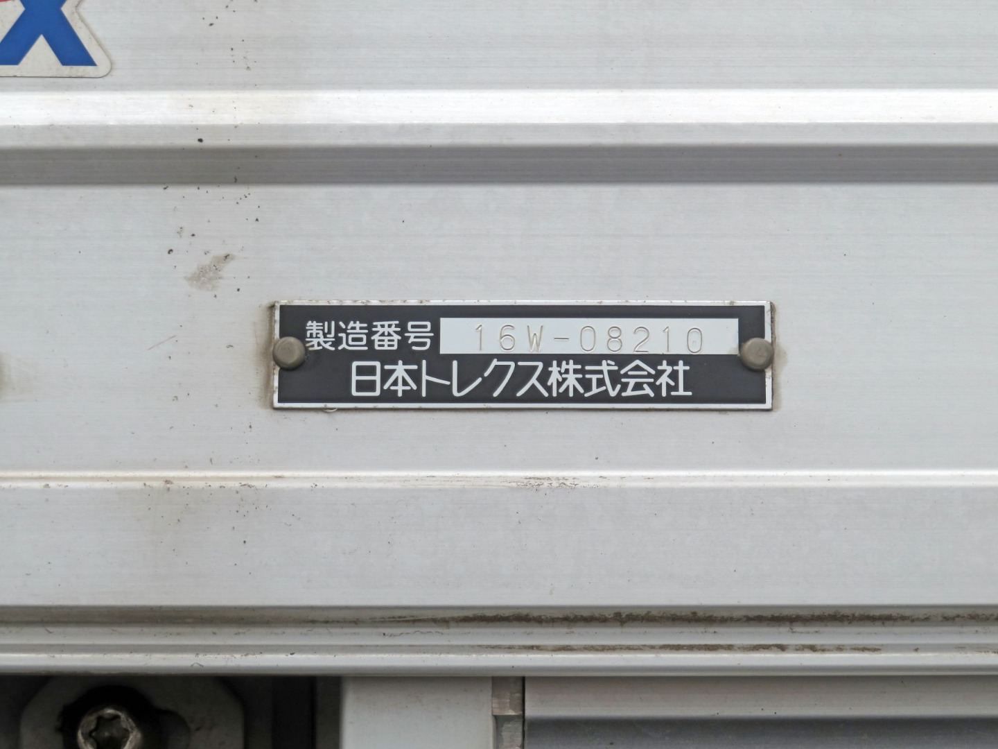ウイングのプレートです。|三菱 スーパーグレート QPG-FS64VZの写真35