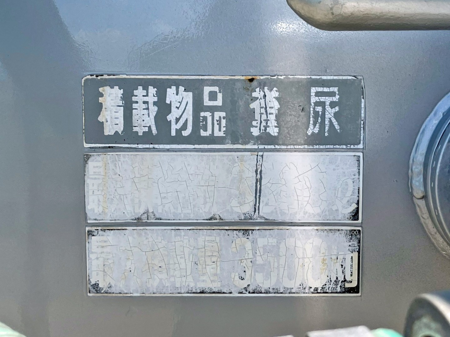 積載物品は糞尿です。|日野 レンジャー BDG-FC6JCWA(2WD)の写真12