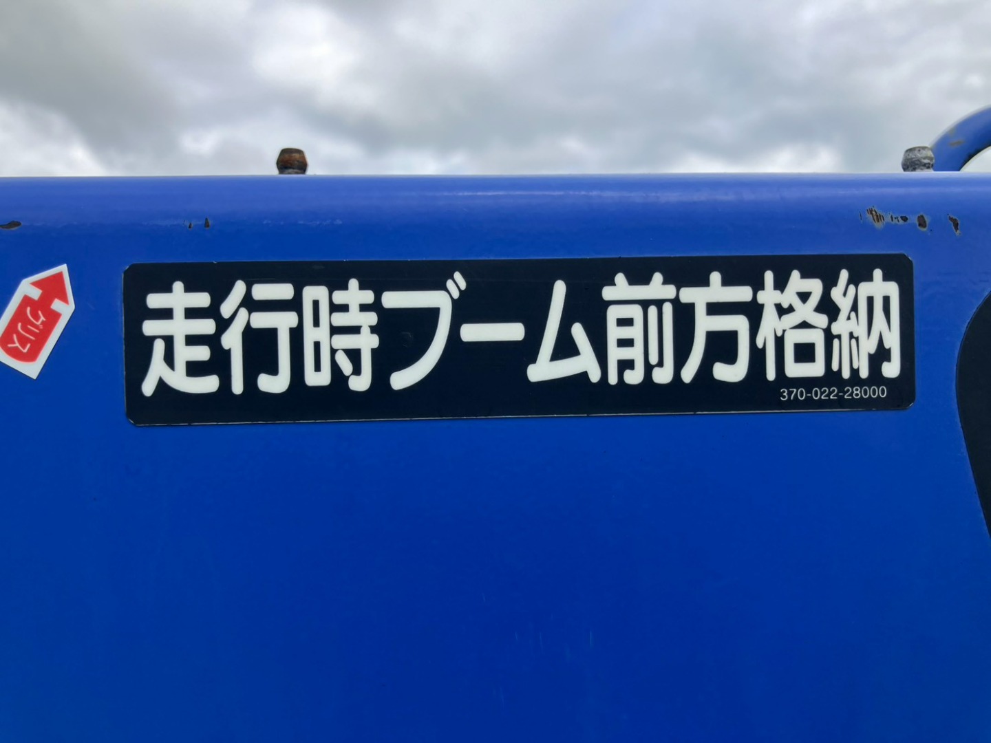 ブームは前方格納です。|日野 レンジャー QKG-FE7JLAAの写真20