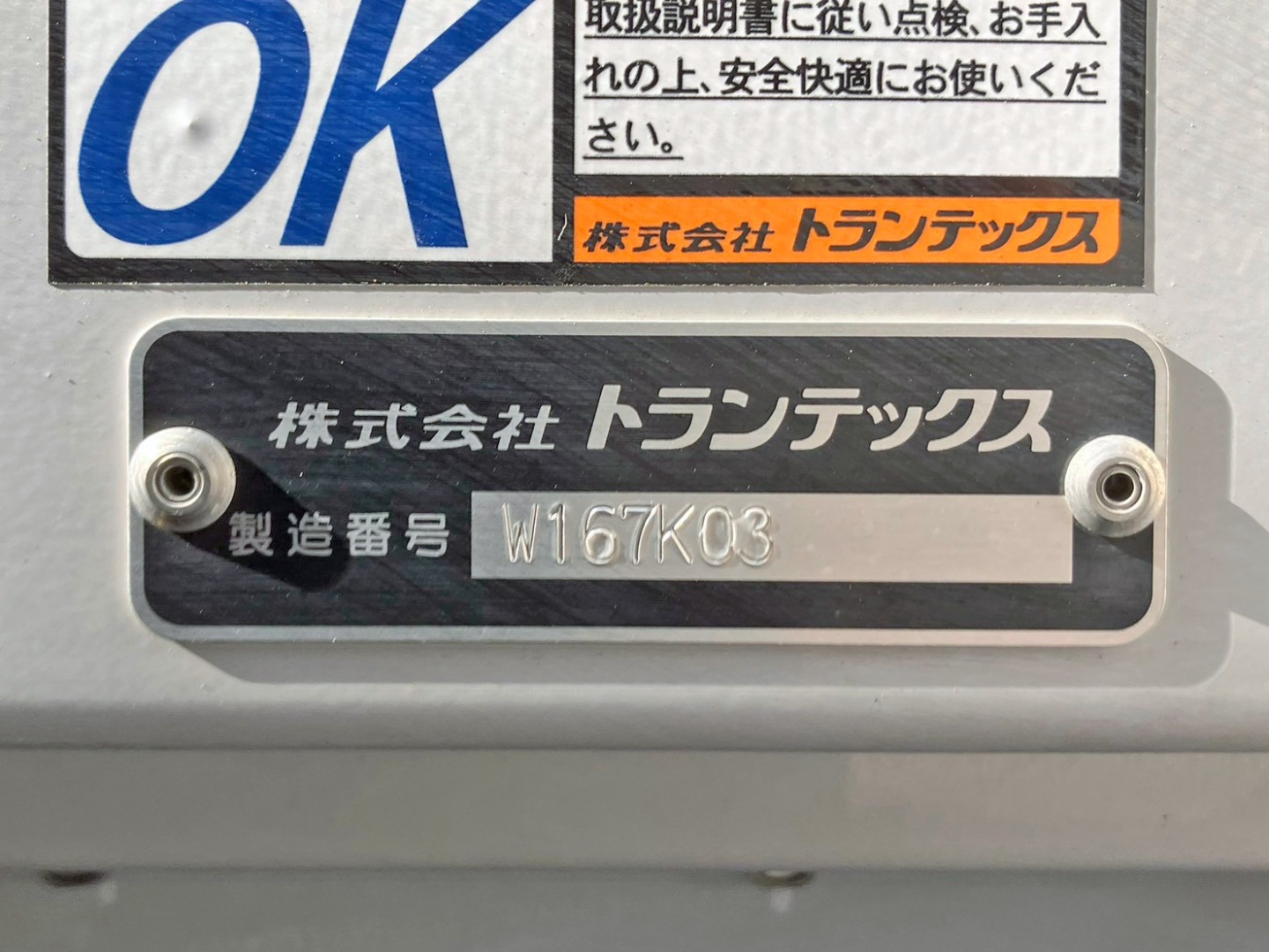 ウィングのプレートです。|日野 レンジャー 2PG-FD2ABG(2WD)の写真13