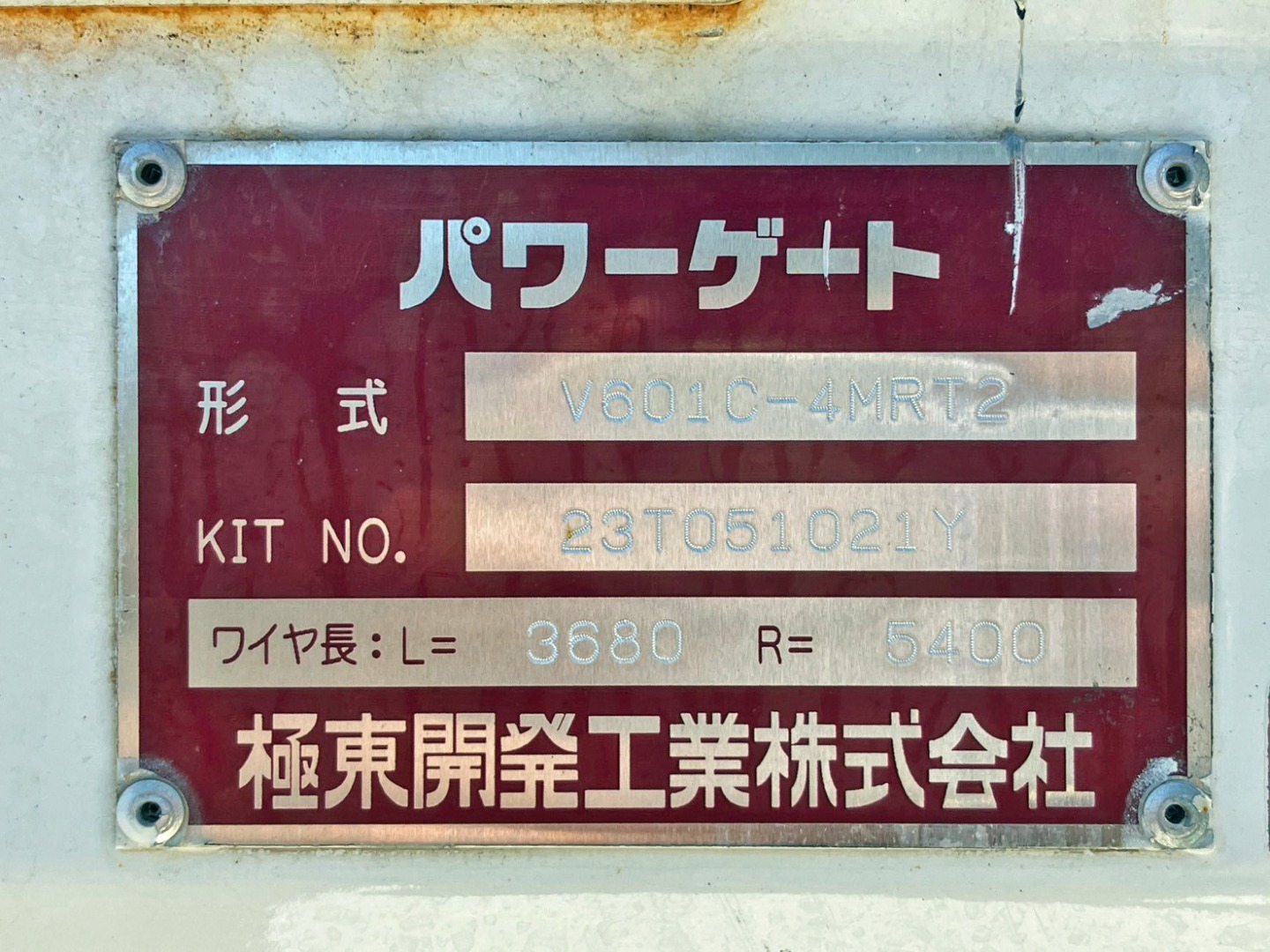 パワーゲートのプレートです。|日野 デュトロ 2KG-XZU655M(2WD)の写真15