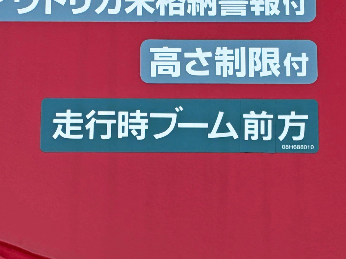 クレーンは前方格納式です。|三菱 ファイター 2KG-FK62FZの写真23