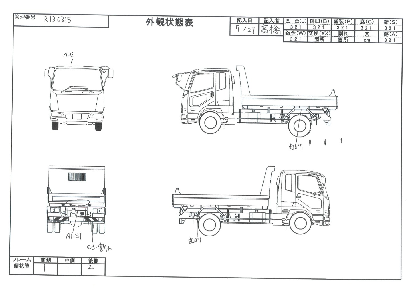 外観状態表|いすゞ エルフ TPG-NJR85AD(2WD)の写真23