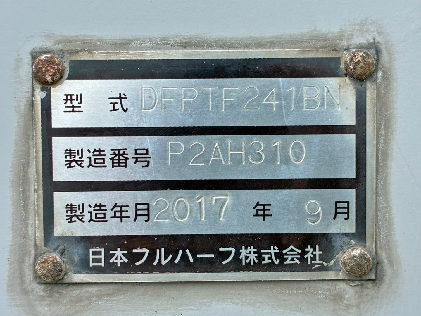 トレーラのプレートです。|フルハーフ DFPTF241BNの写真32