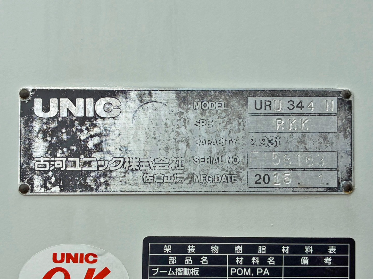 クレーンのパネルです。|いすゞ フォワード TKG-FRR90T2(2WD)の写真45