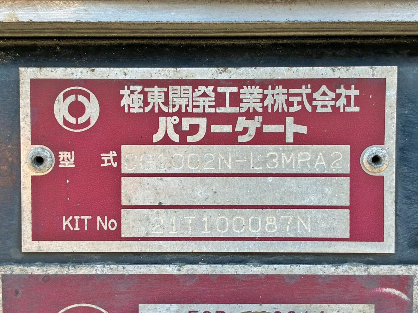 ゲートのプレートです。|UDトラックス クオン 2PG-CG5CAの写真27