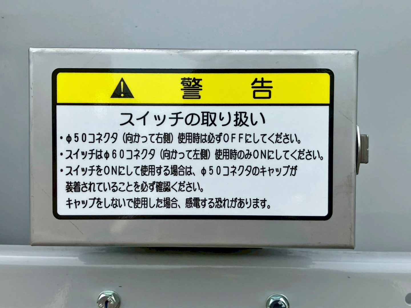メタルコンセントの切り替えスイッチです。(φ５０とφ６０の切り替えです)|トレクス  PFB34118の写真26