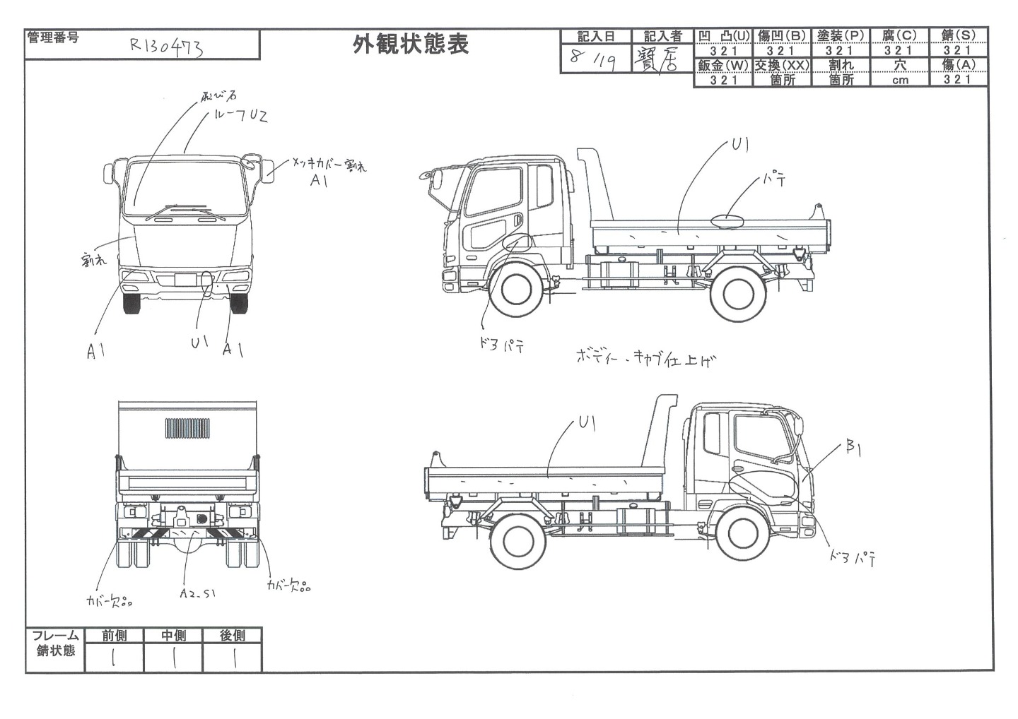 外観状態表|三菱 キャンター 2RG-FBA60(2WD)の写真25