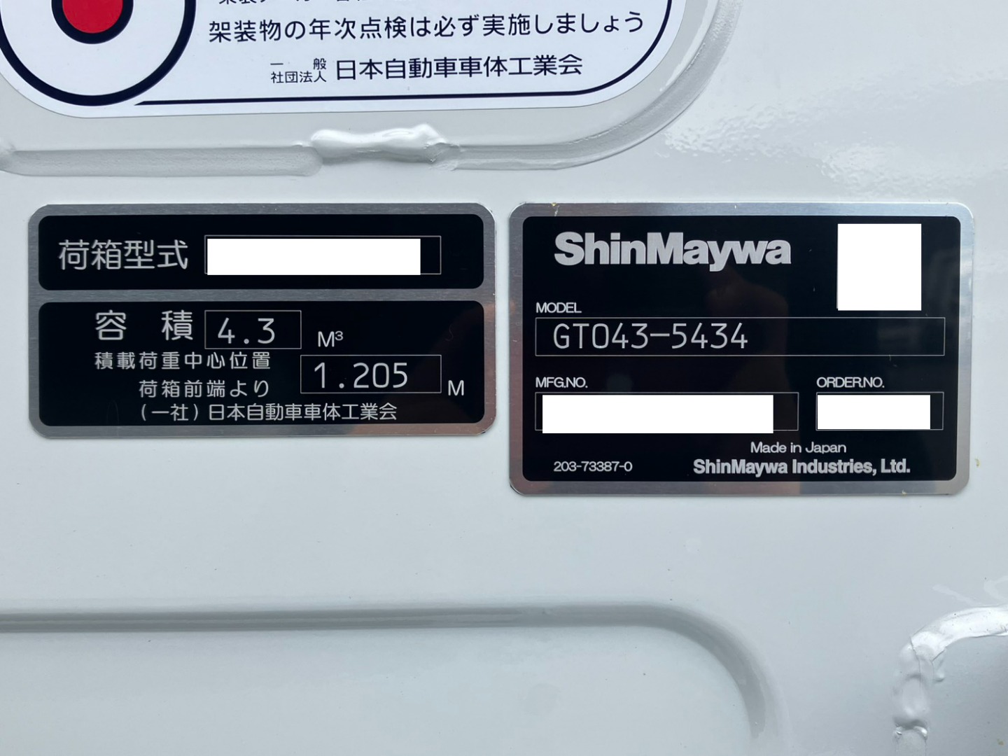 上物のプレートです。|三菱 キャンター 2RG-FEAV0(2WD)の写真22
