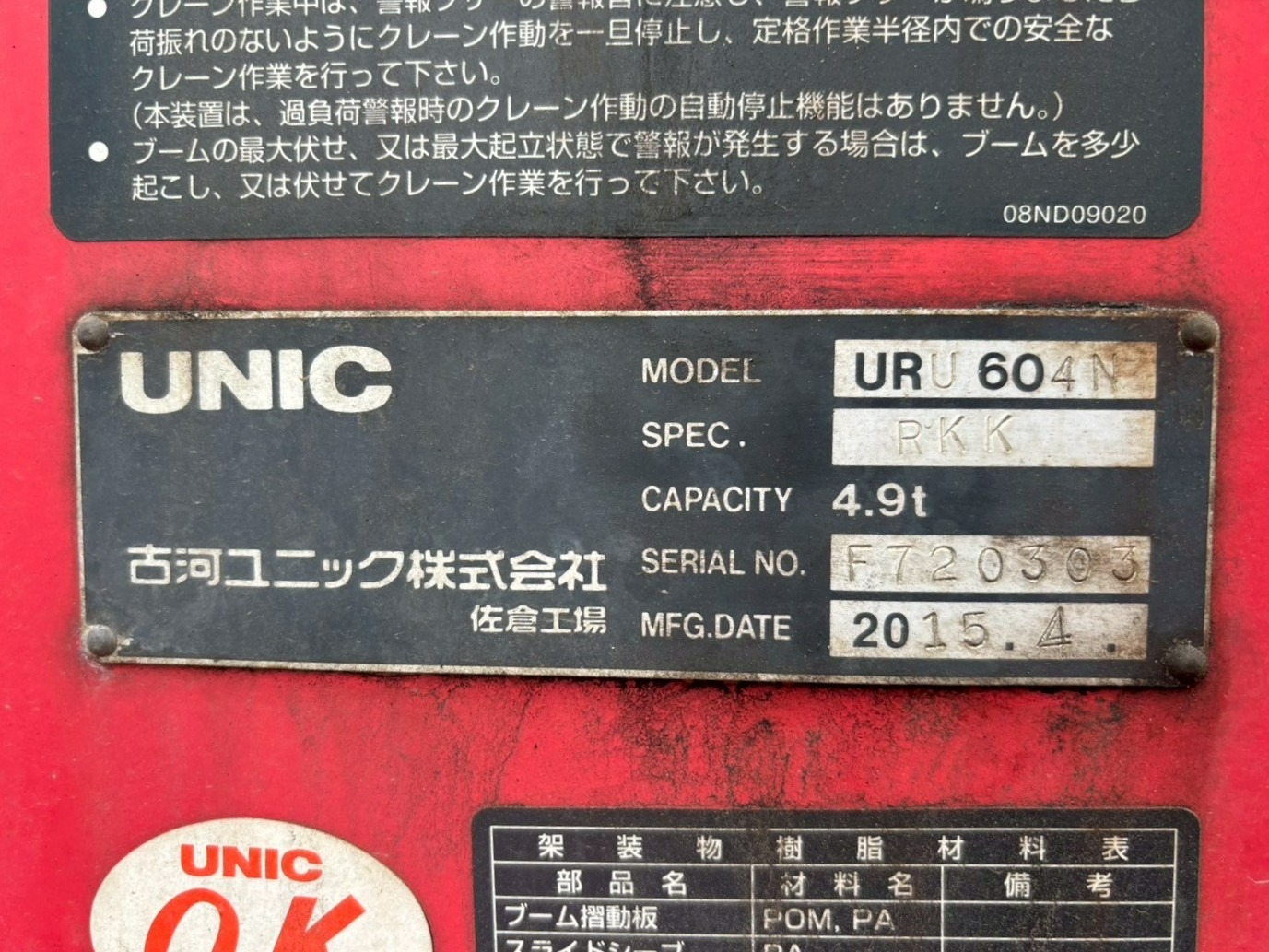 クレーンのプレートです。|UDトラックス クオン QKG-CG5ZMの写真31