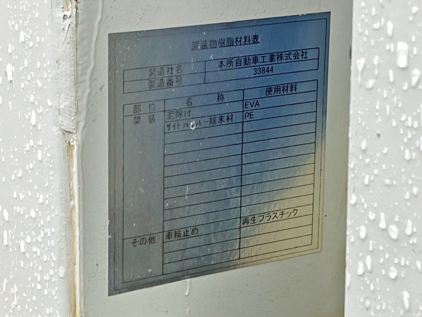 ボディーのプレートです。|三菱 ファイター QDG-FQ62Fの写真29