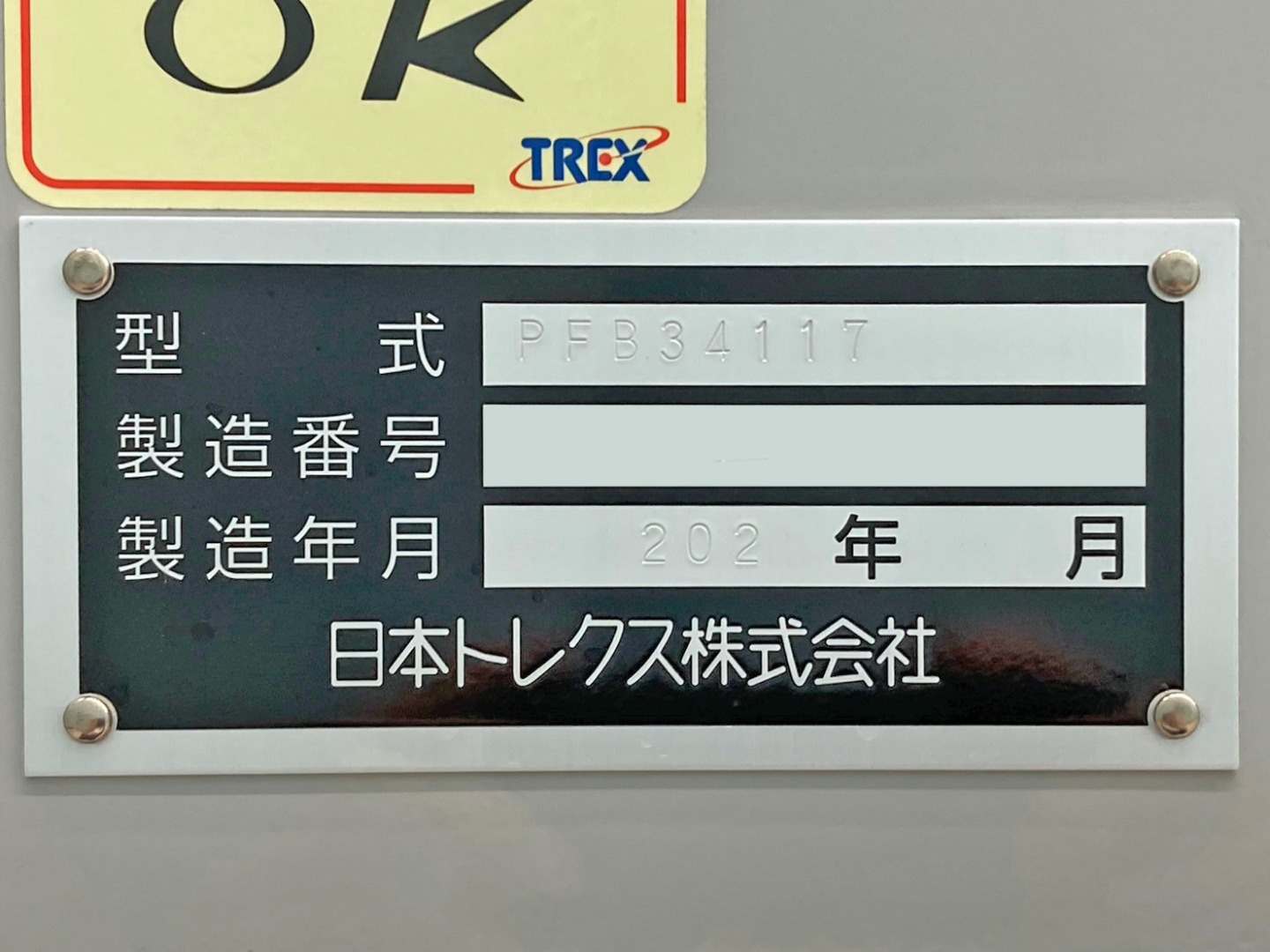 トレーラーのプレートです。|トレクス PFB34117の写真19