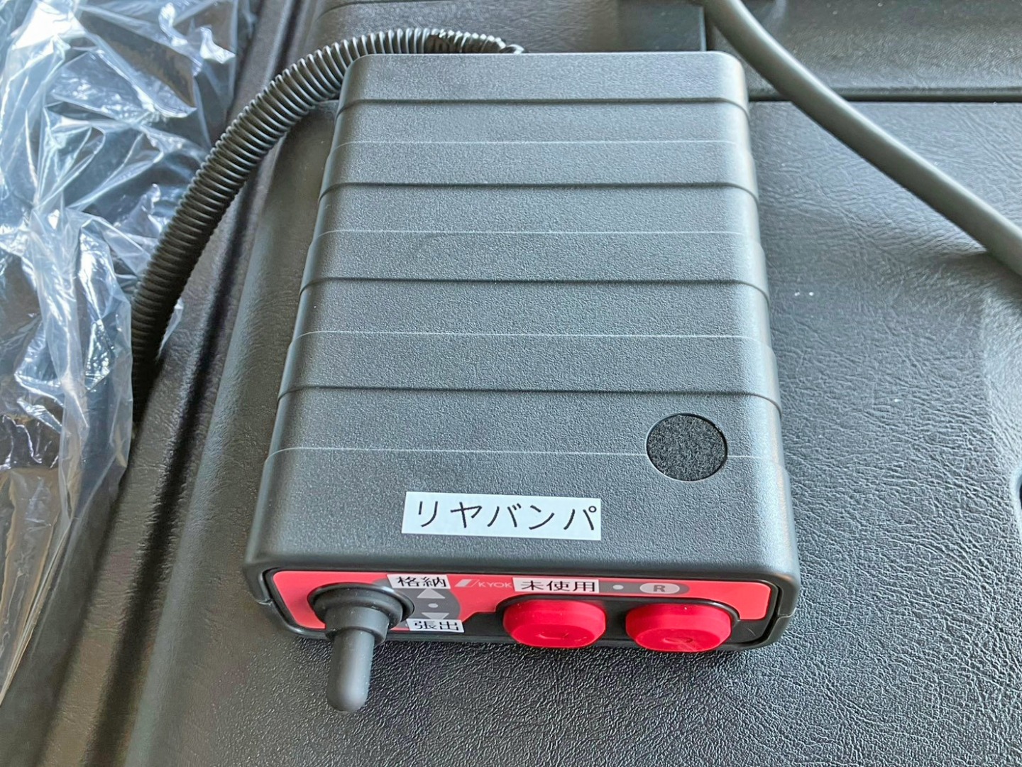 リアバンパーのコントローラーです。|三菱 スーパーグレート 2PG-FV80HYの写真20