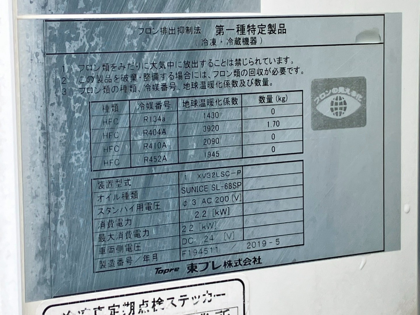 冷凍機のプレートです。|三菱 キャンター TPG-FEB50(2WD)の写真24