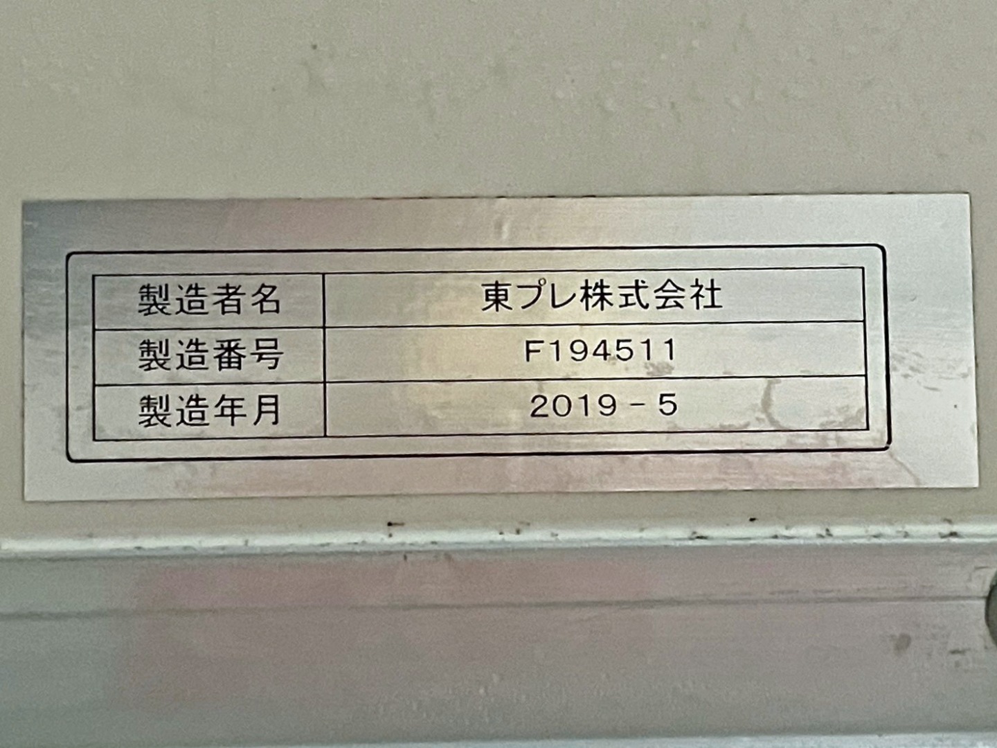 バンのプレートです。|三菱 キャンター TPG-FEB50(2WD)の写真25
