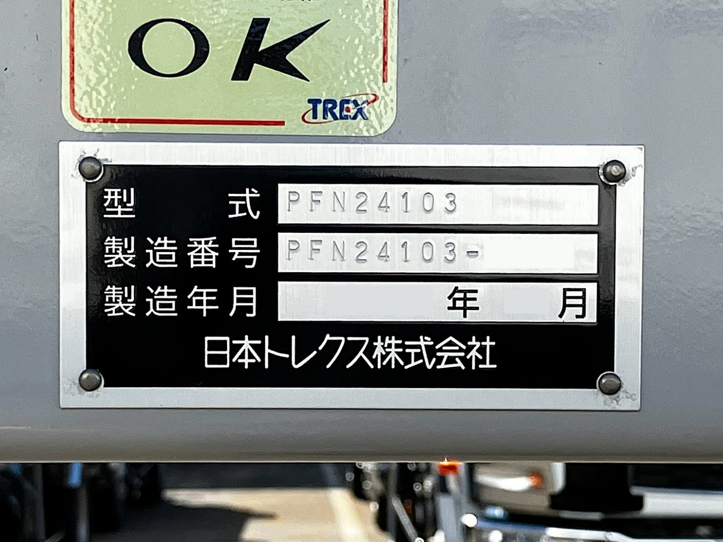 上物のプレートです。|トレクス  PFN24103改の写真33