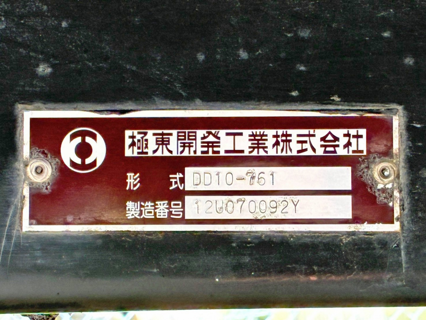 ダンプのプレートです。|いすゞ ギガ QKG-CXZ77ATの写真40