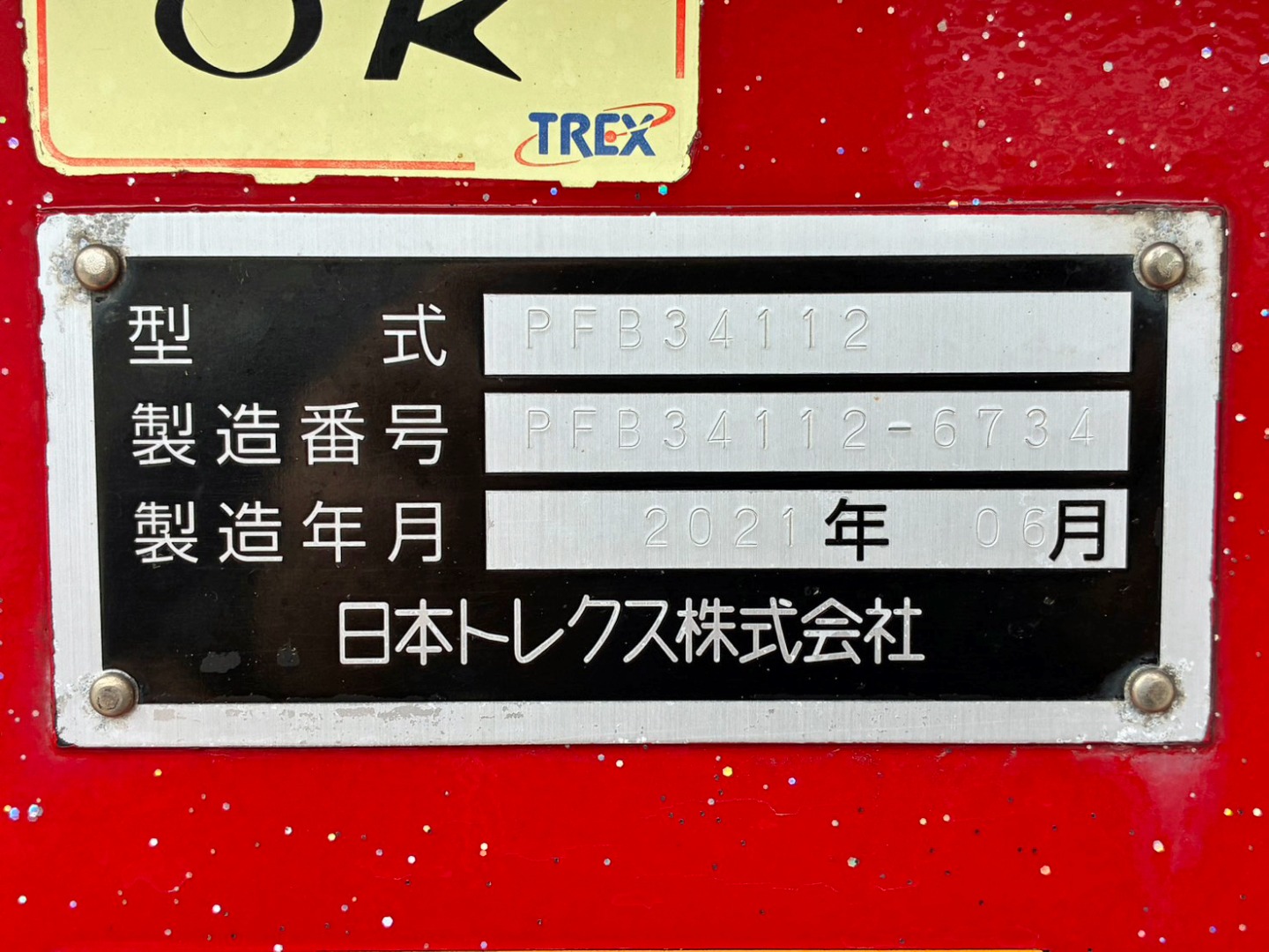 トレーラのプレートです。|トレクス PFB34112改の写真29