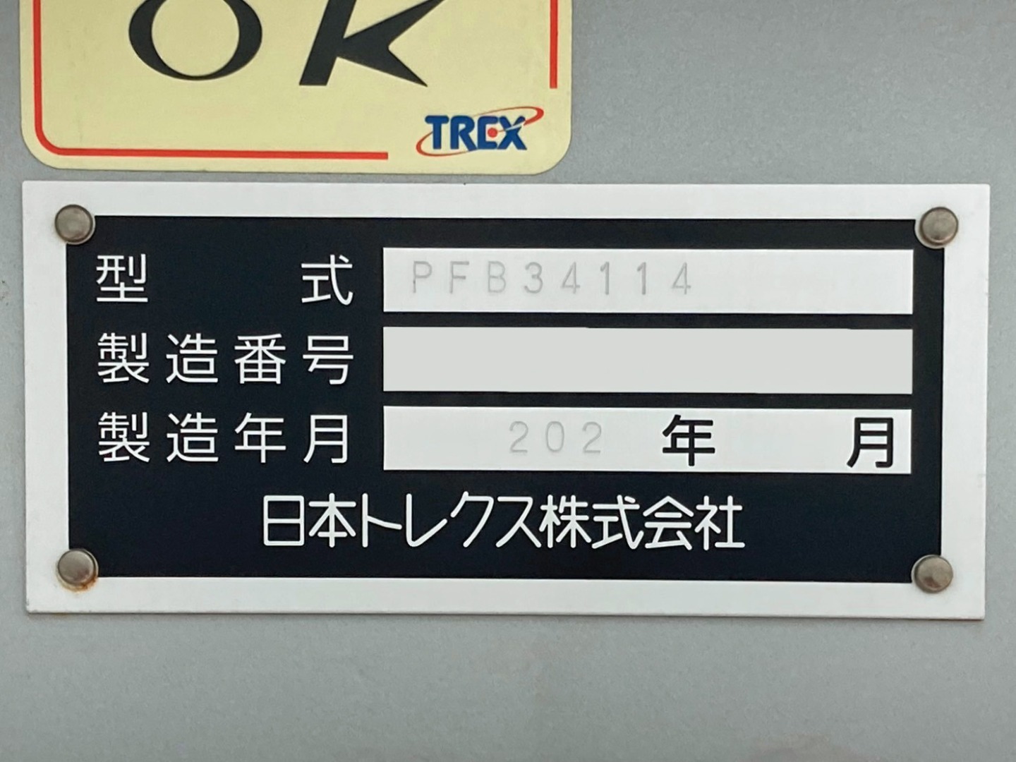 トレーラのプレートです。|トレクス PFB34114の写真22