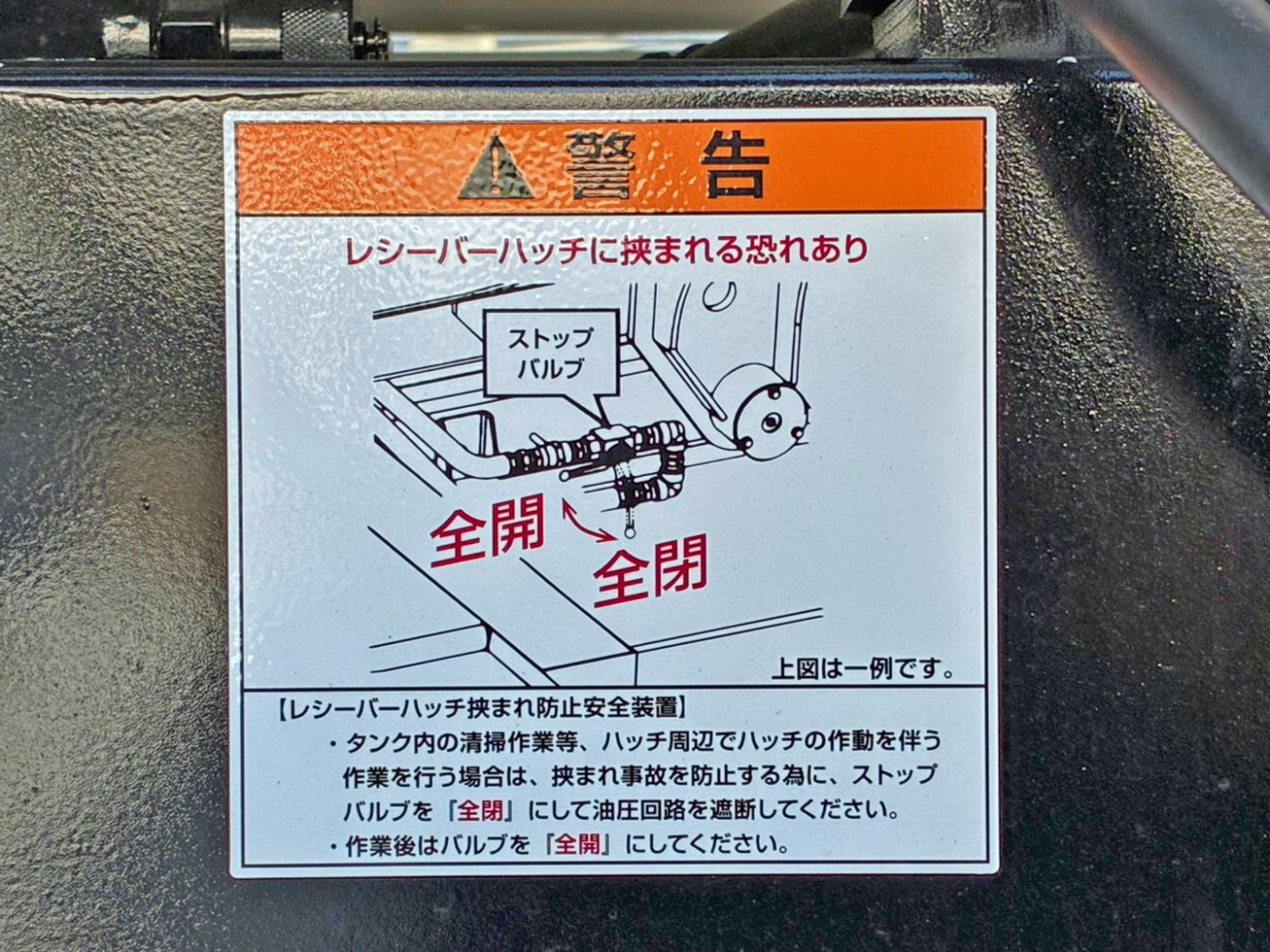 レシーバータンク挟まれ防止安全装置の説明図です。|日野 レンジャー 2PG-FD2ABA(2WD)の写真34