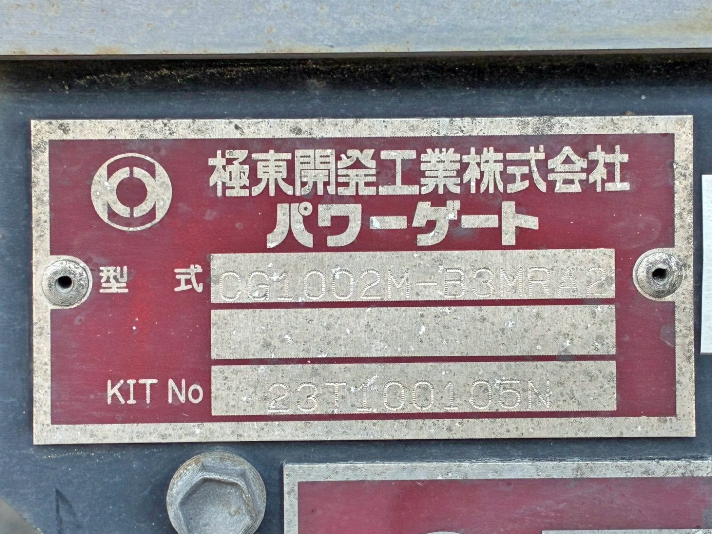 ゲートのプレートです。|日野 プロフィア 2DG-FW1AHGの写真20