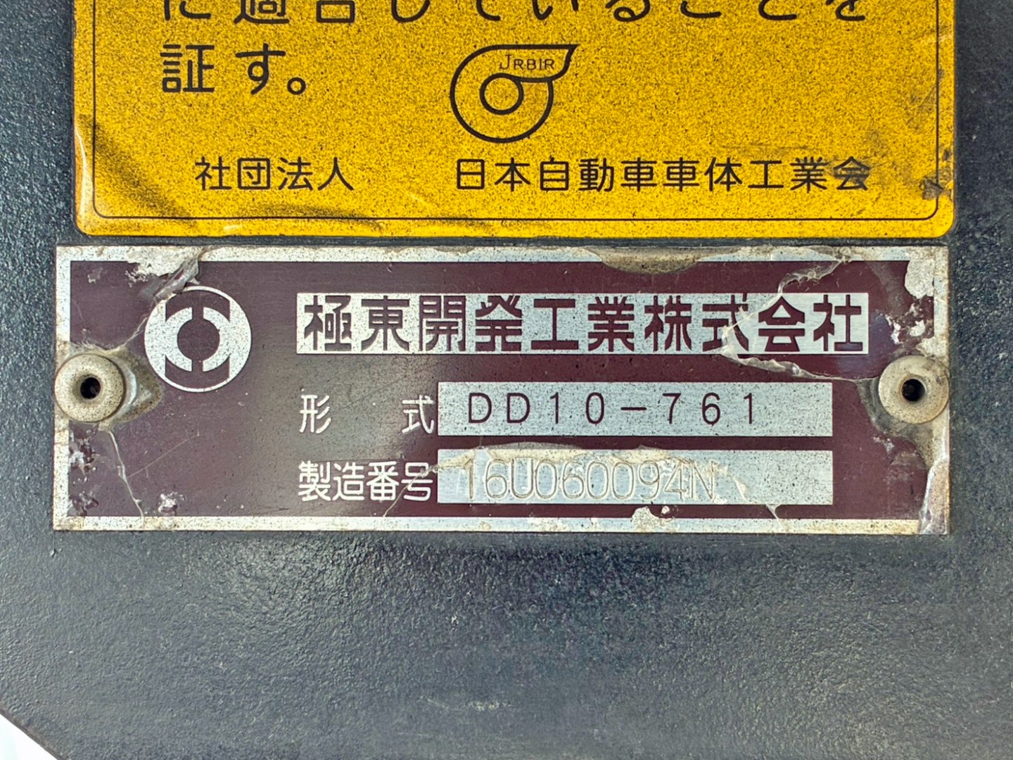 ダンプのプレートです。|いすゞ ギガ QPG-CXZ77BTの写真29