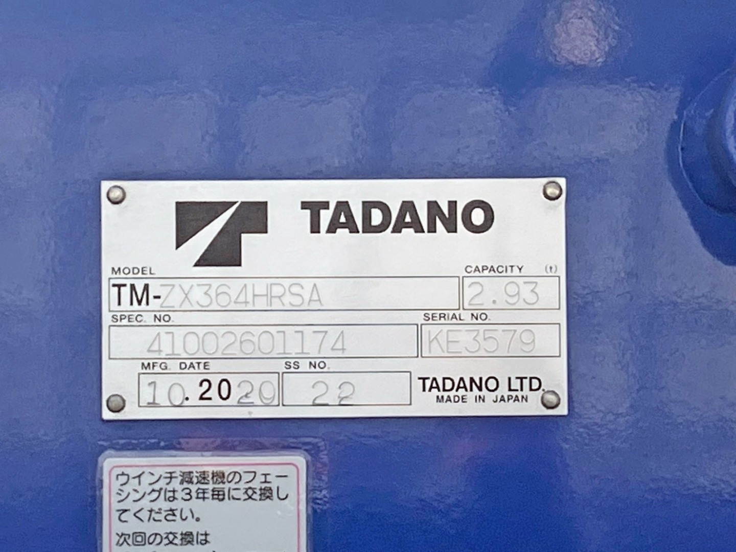 クレーンのプレートです。|三菱 ファイター 2KG-FK62FZの写真31