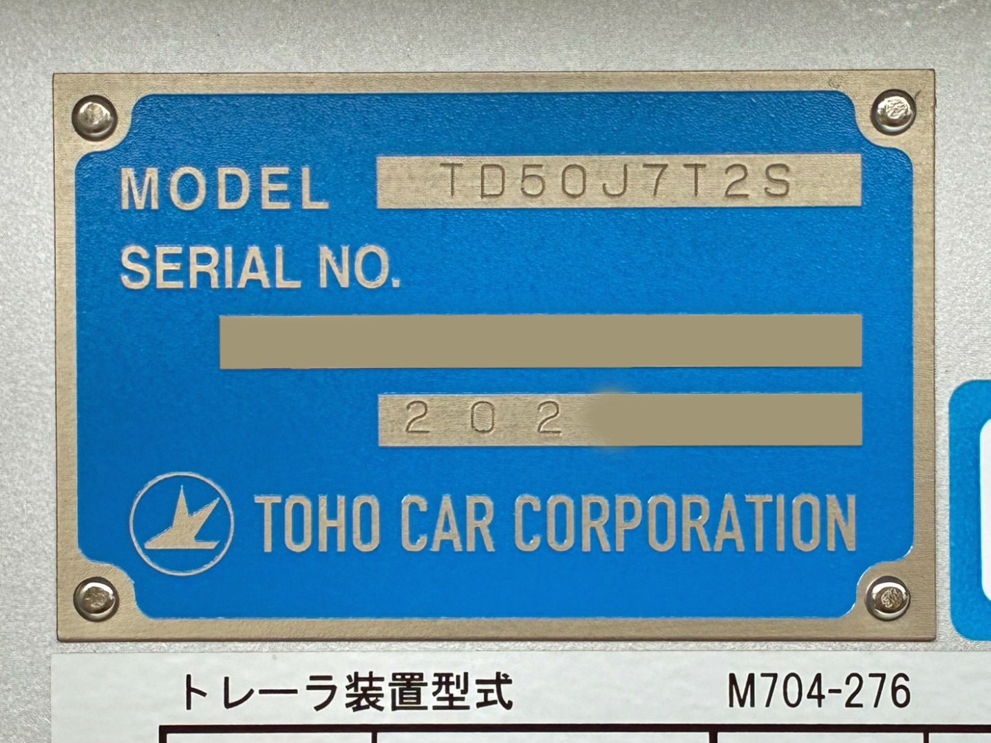 トレーラのプレートです。|東邦 TD50J7T2Sの写真23