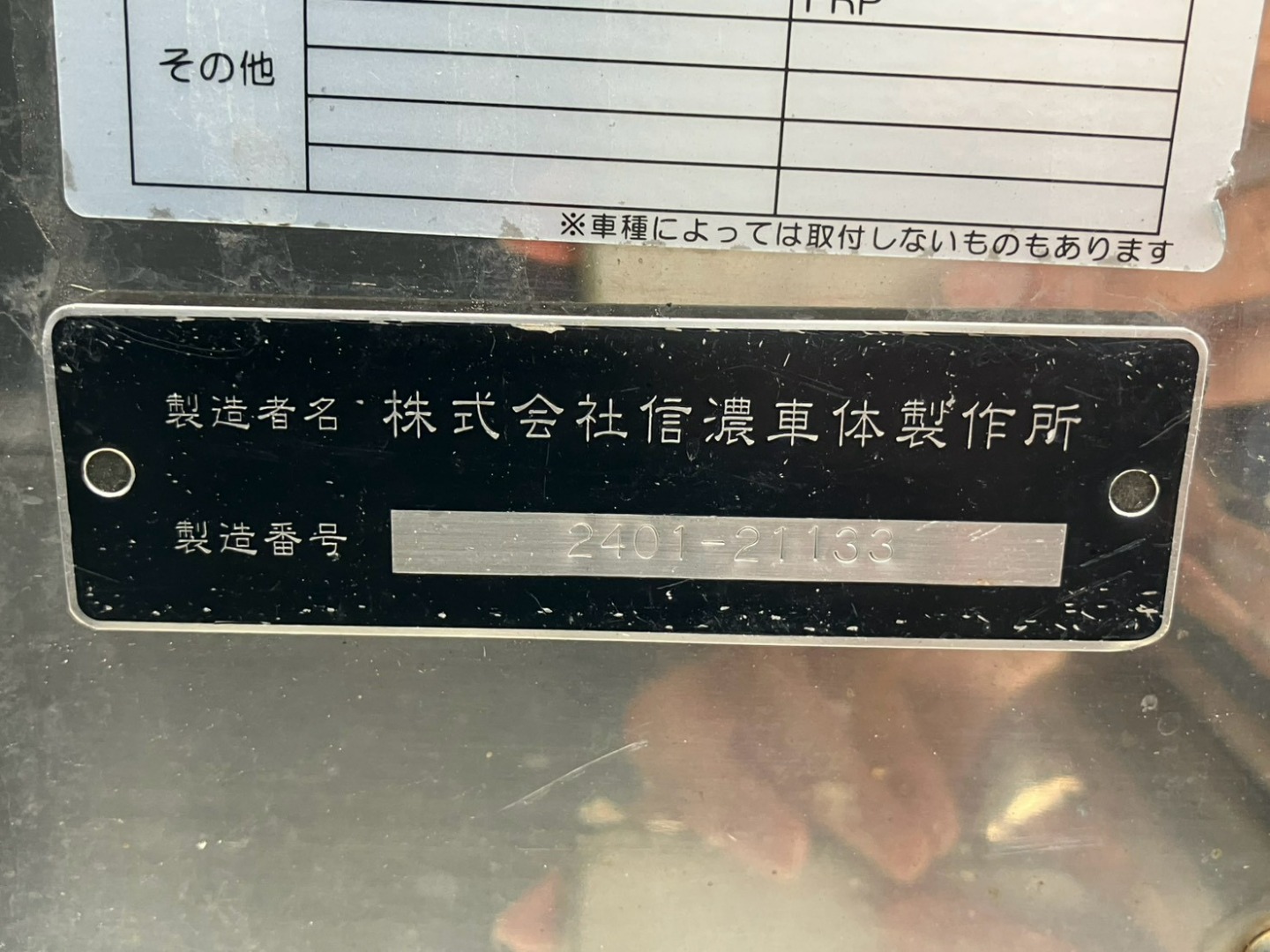 ボディーのプレートです。|三菱 スーパーグレート 2KG-FS70HZの写真33
