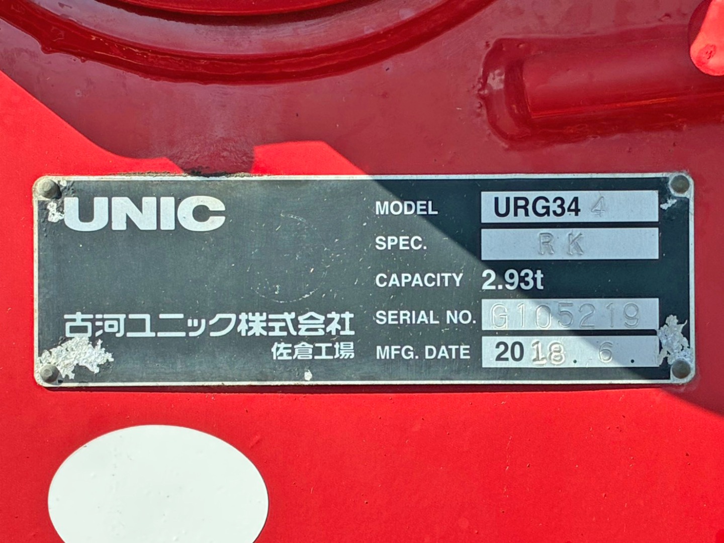 クレーンのプレートです。|いすゞ フォワード 2PG-FRR90S1(2WD)の写真46