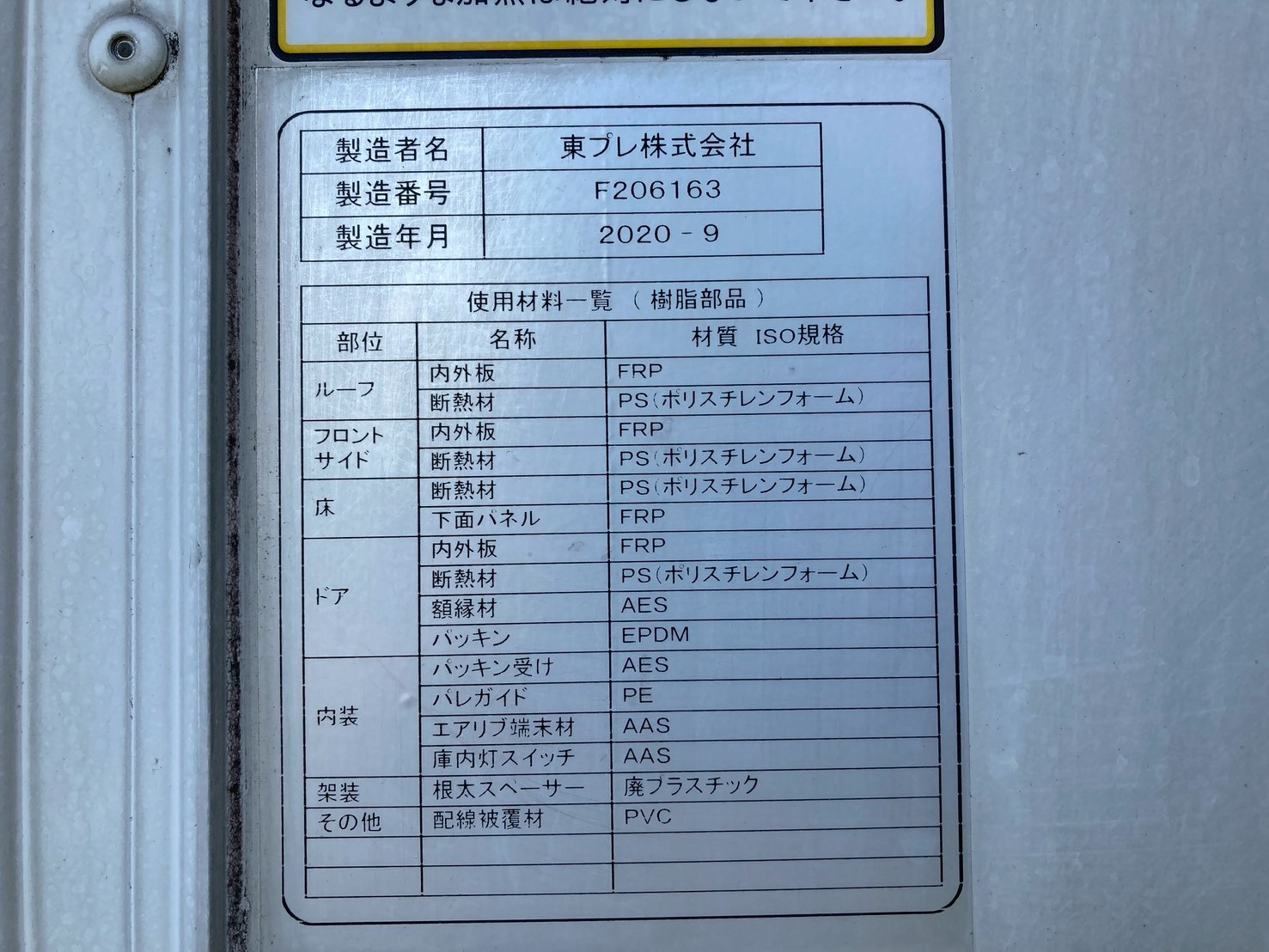 いすゞ エルフ 2RG-NPR88AN(2WD)の写真48