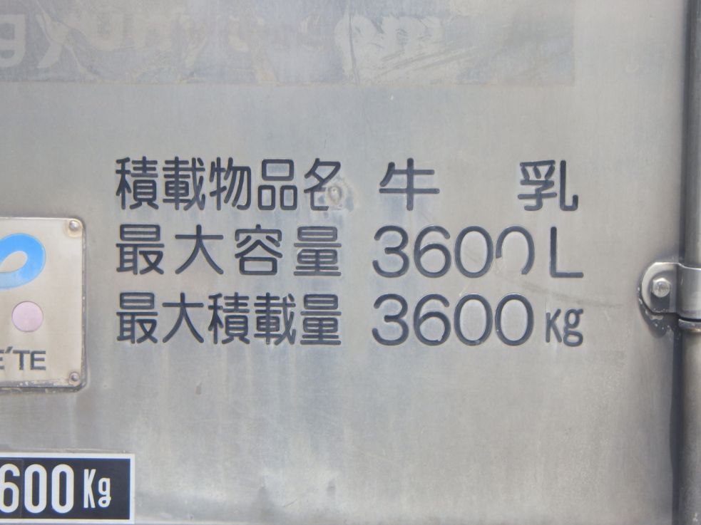 積載物は牛乳です。|いすゞ フォワード SKG-FSR90S2の写真13