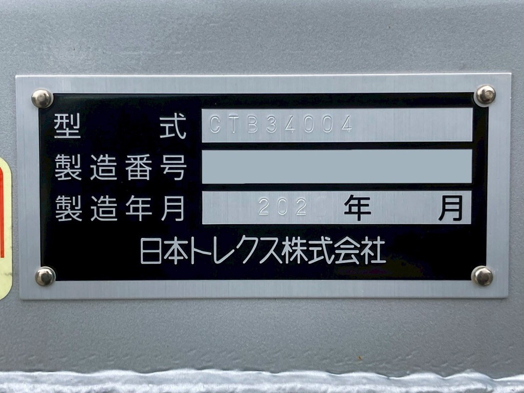 トレーラのプレートです。|トレクス CTB34004の写真37