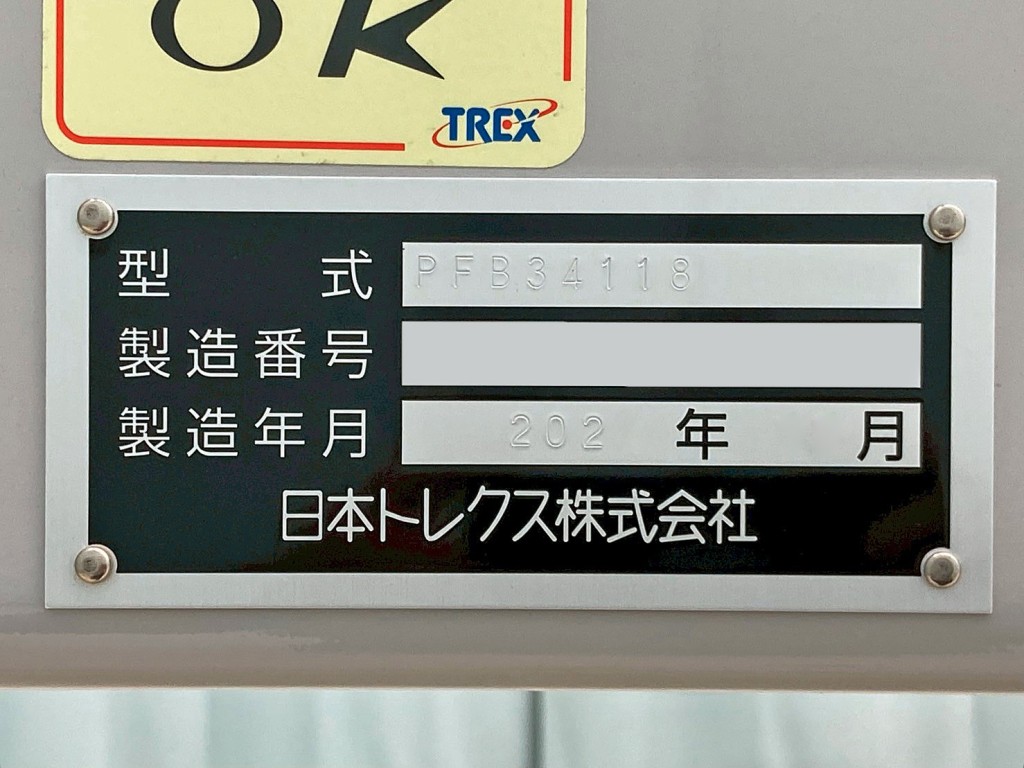 トレーラのプレートです。|トレクス  PFB34118の写真31