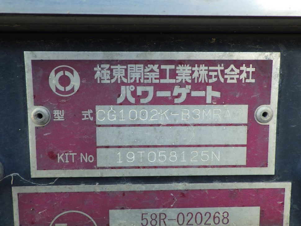 ゲートのプレートです。|日野 レンジャー 2KG-FC2ABG(2WD)の写真18