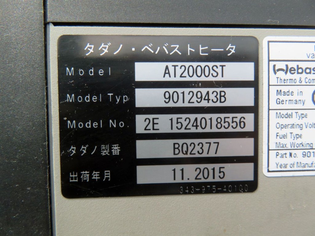 ベバストヒーターのプレートです。|いすゞ ギガ QDG-EXZ52AJの写真21