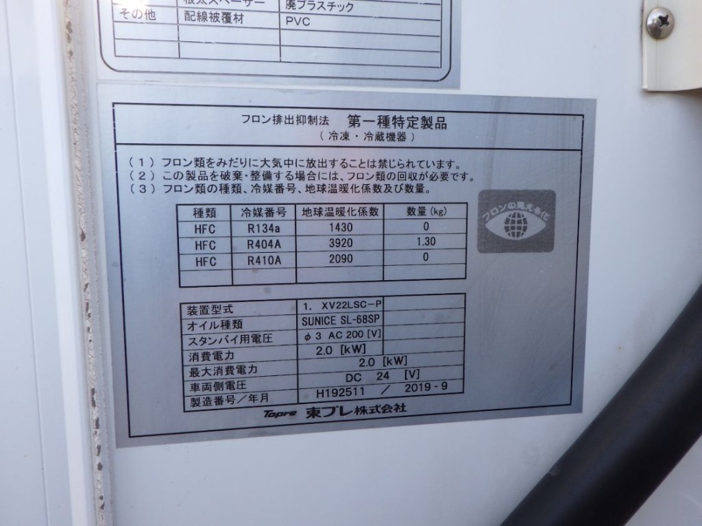 冷凍機のプレートです。|日野 デュトロ 2RG-XZC605M(2WD)の写真15