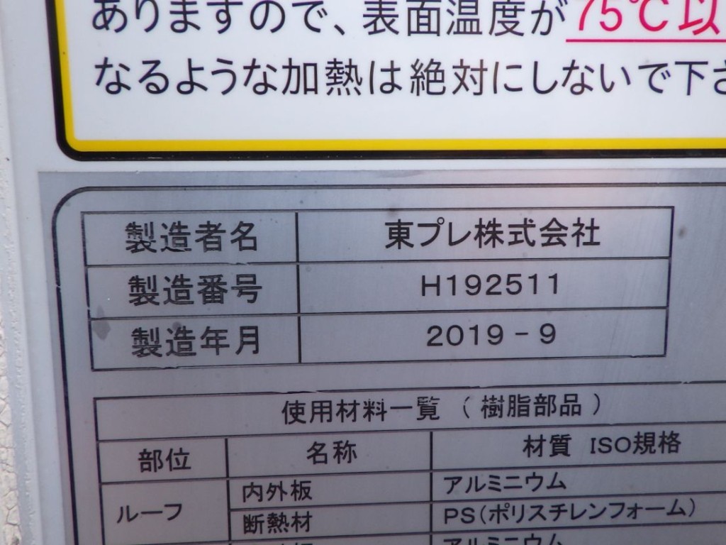 ボディーのプレートです。|日野 デュトロ 2RG-XZC605M(2WD)の写真16