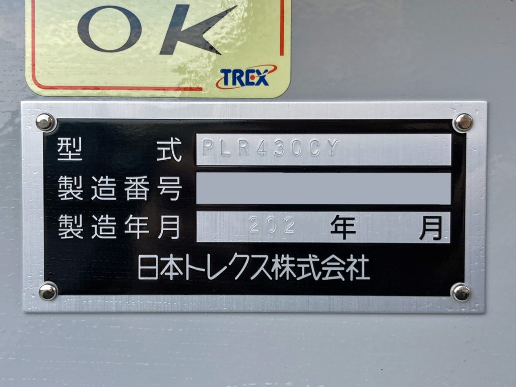トレーラのプレートです。|トレクス PLR430の写真29