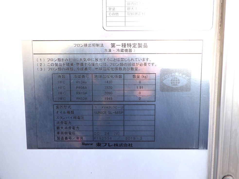 冷凍機のプレートです。|日野 レンジャー 2KG-FC2ABG(2WD)の写真19