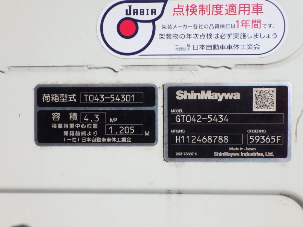 上物のプレートです。|いすゞ エルフ 2RG-NMR88AN(2WD)の写真15