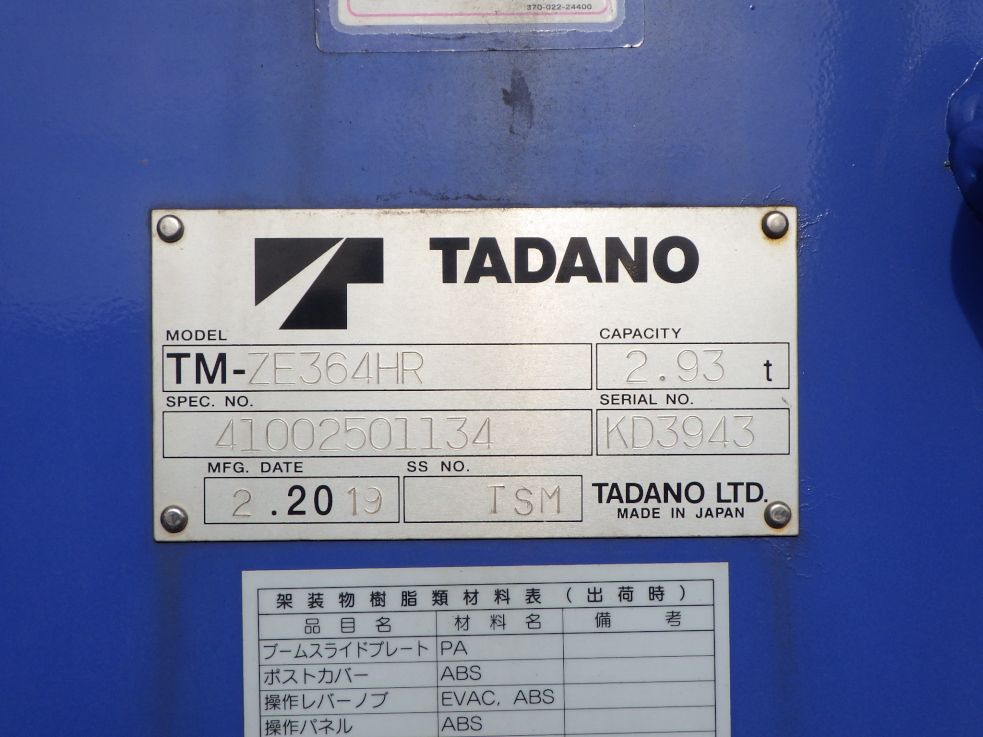 クレーンのプレートです。|三菱 ファイター 2KG-FK71F(2WD)の写真15