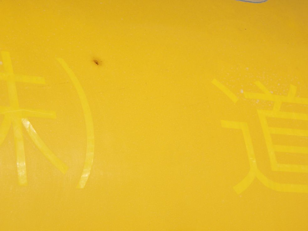 日野 プロフィア BDG-FS1EPYAの写真29