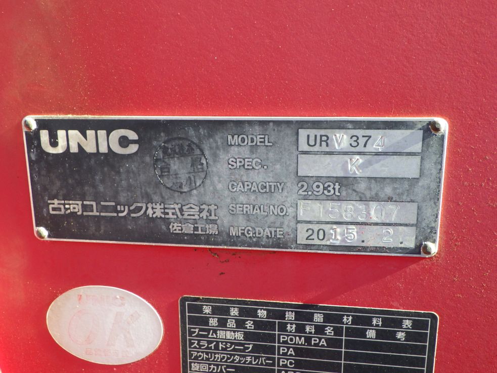 クレーンのプレートです。|いすゞ フォワード TKG-FRR90S2(2WD)の写真14