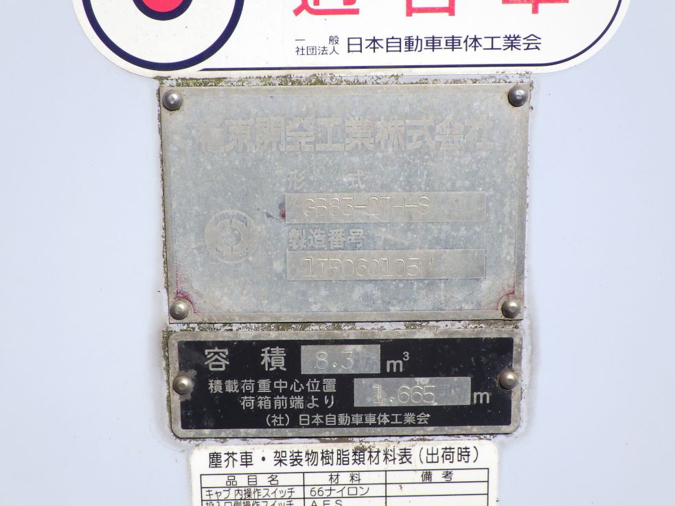 上物のプレートです。|三菱 キャンター TPG-FEB80(2WD)の写真15