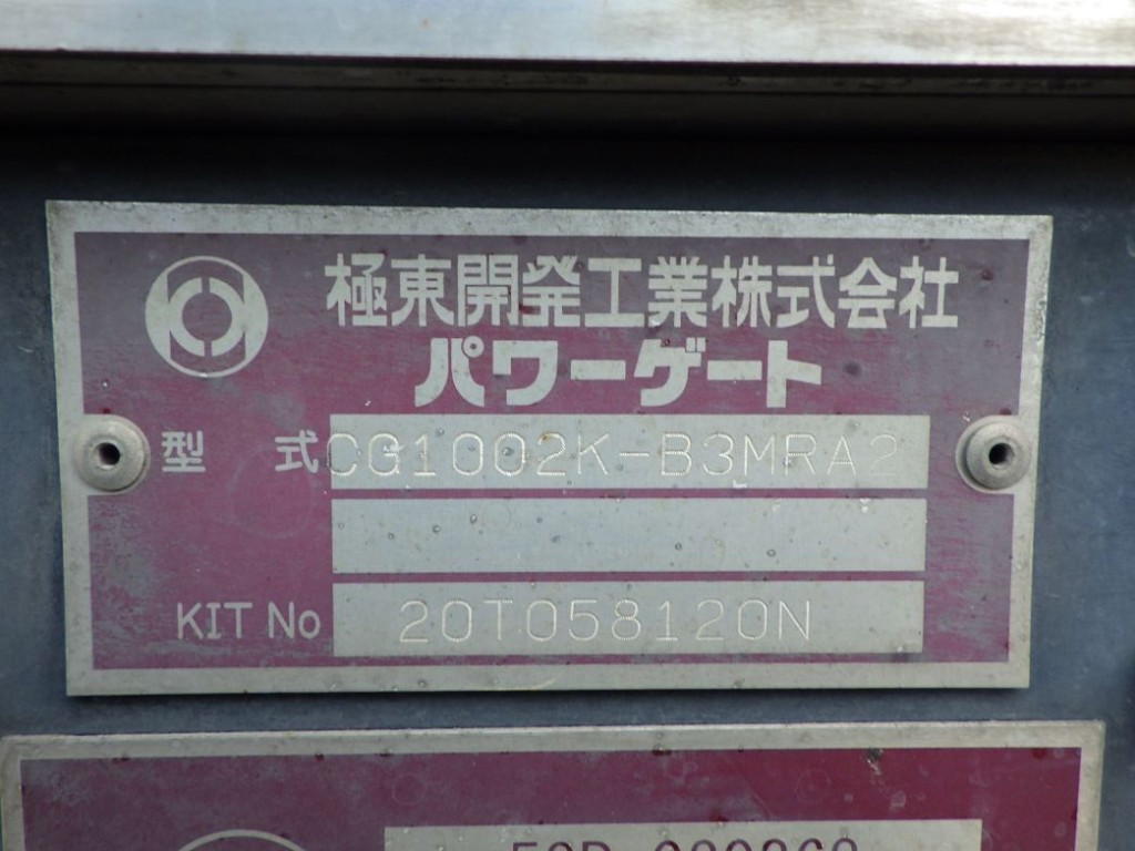 ゲートのプレートです。|日野 レンジャー 2KG-FC2ABG(2WD)の写真17