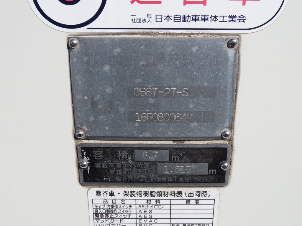 上物のプレートです。|日野 レンジャー TKG-GC7JEAAの写真17