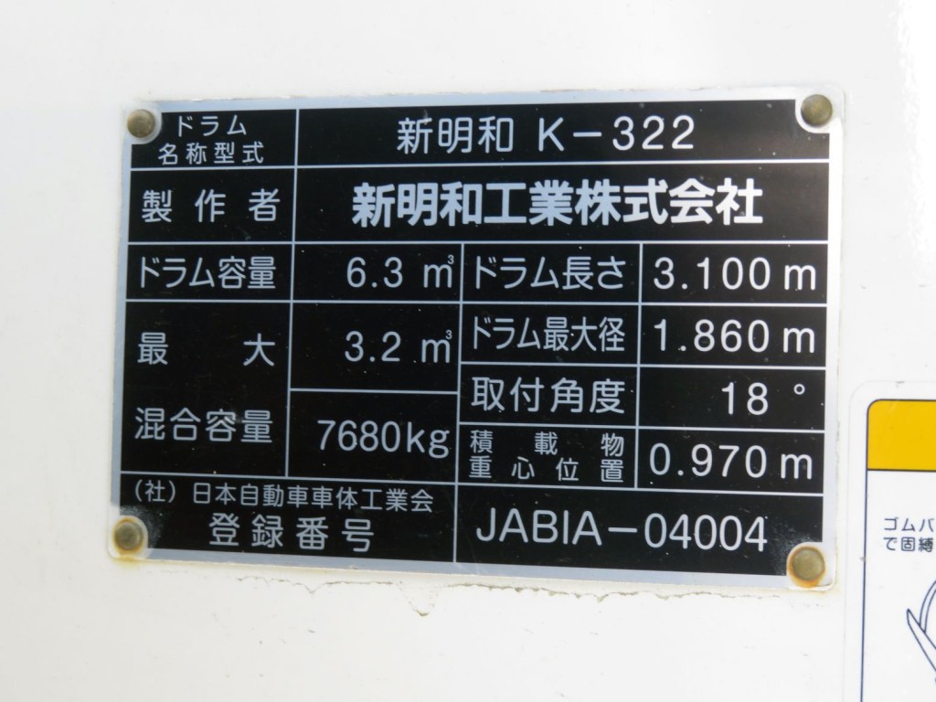 上物のプレートです。|日野 レンジャー 2KG-FJ2ACAの写真12